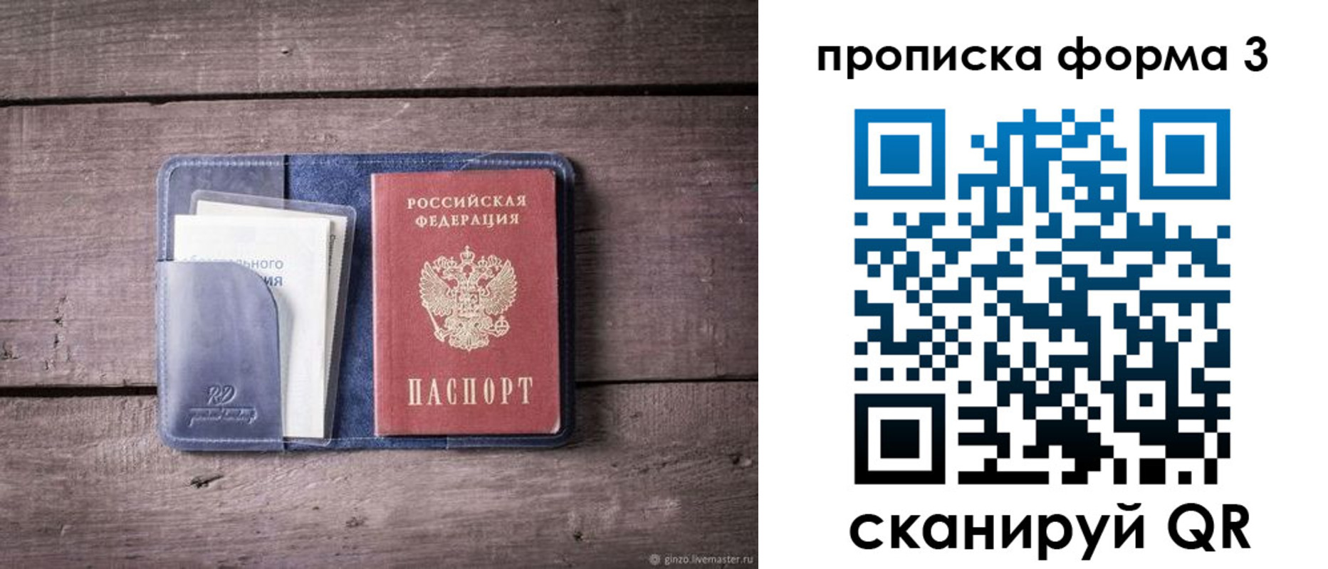 прописка паспорт в Богородицке