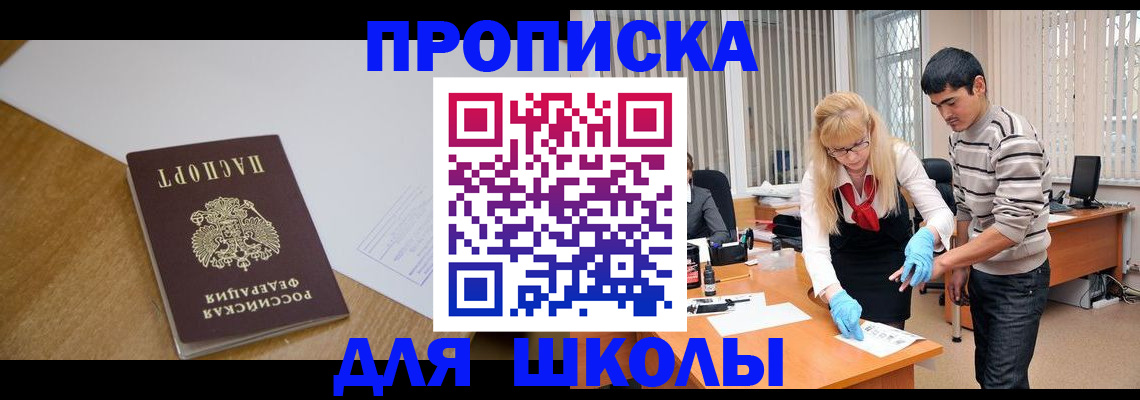 регистрация для школы в Богородицке